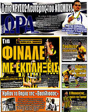 /Η Ώρα των Σπορ