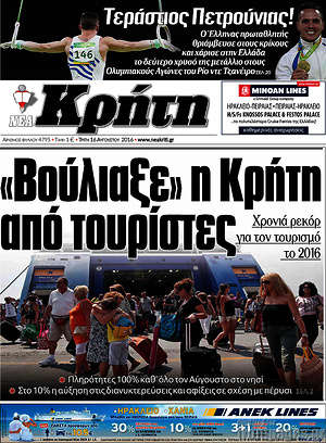 Πρωτοσέλιδο Νέα Κρήτη