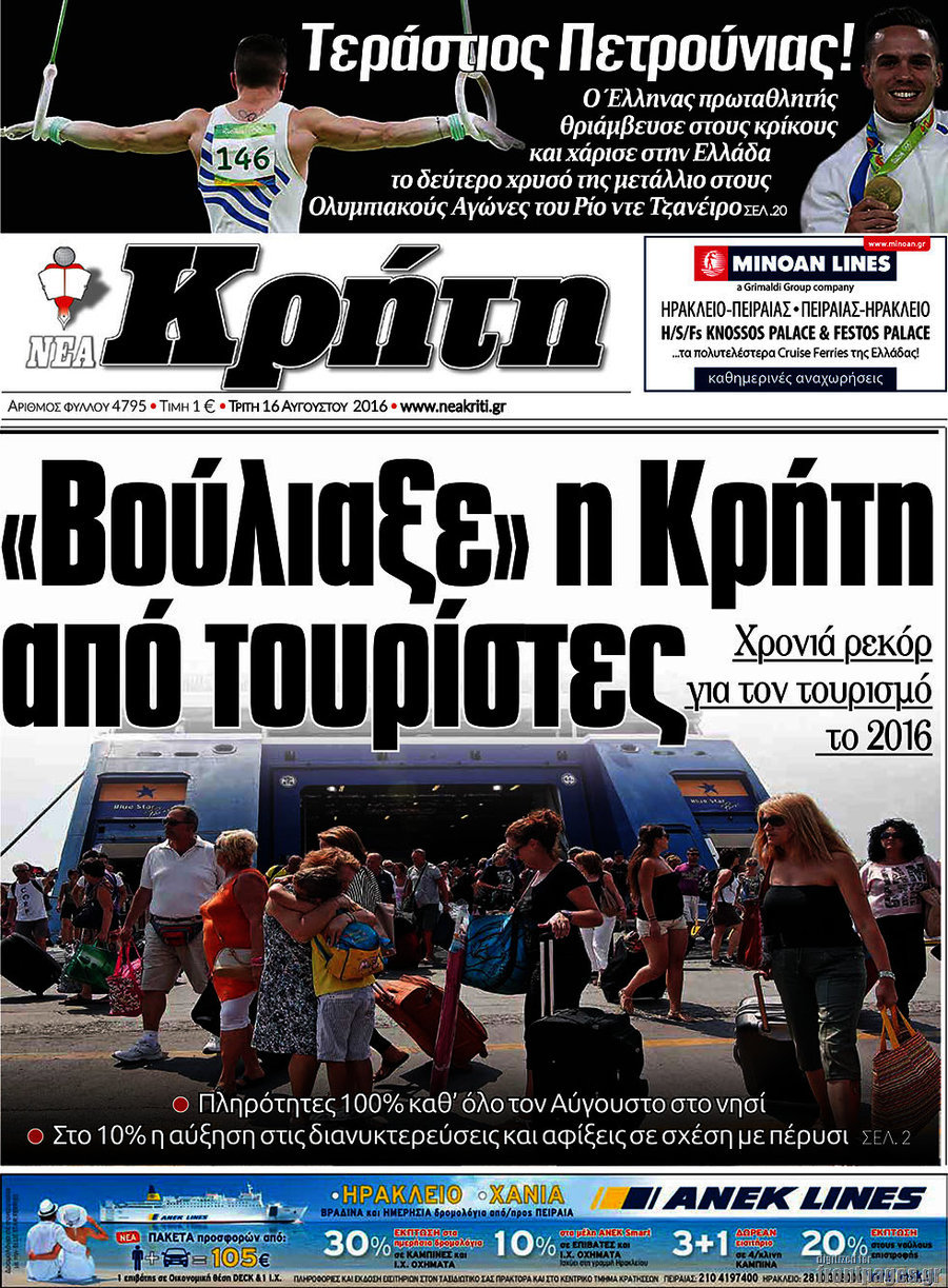 Νέα Κρήτη