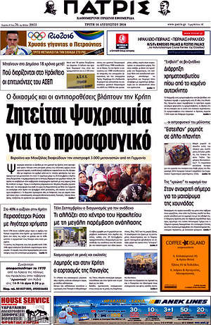Πρωτοσέλιδο Πατρίς