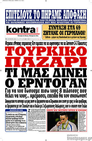 Kontra News: Τούρκικο παζάρι. Τί μας δίνει ο Ερντογάν