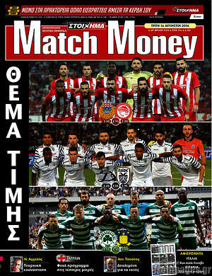 Πρωτοσέλιδο εφημερίδας Match Money - protoselida