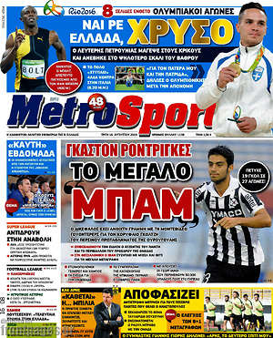 Πρωτοσέλιδο εφημερίδας MetroSport - protoselida