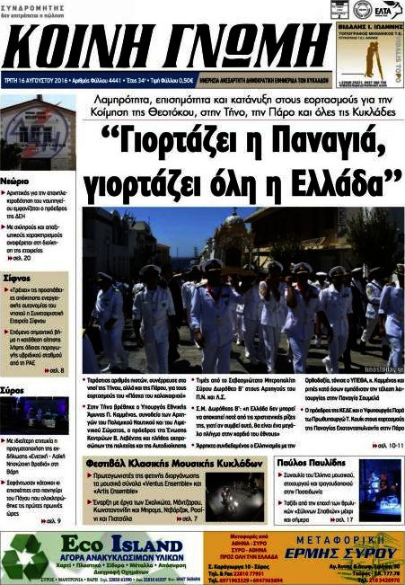 Κοινή Γνώμη