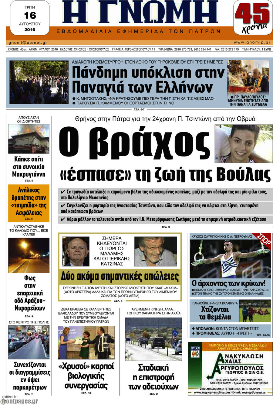 Η Γνώμη