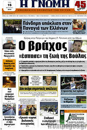 /Η Γνώμη