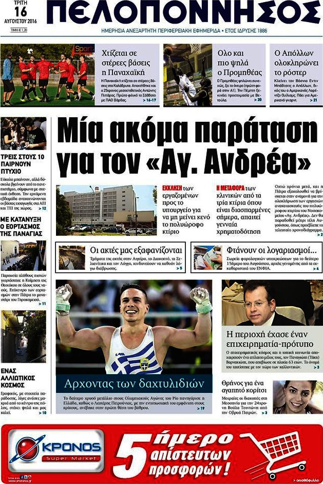 Πελοπόννησος