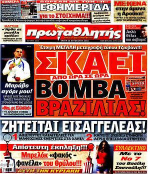 Πρωτοσέλιδο εφημερίδας Πρωταθλητής - protoselida