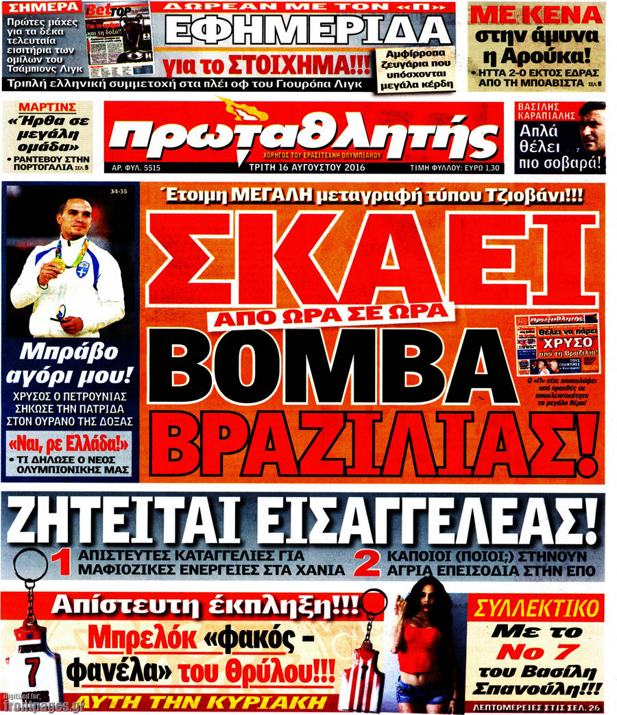 Πρωταθλητής
