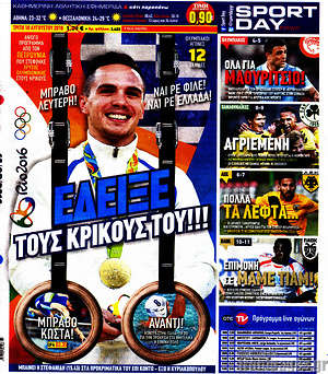 Πρωτοσέλιδο εφημερίδας Sport Day - protoselida
