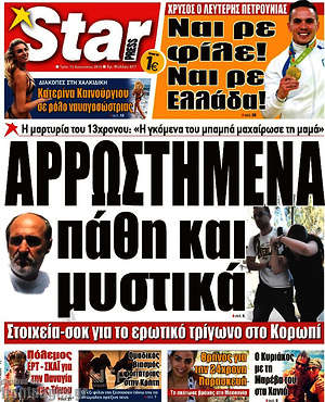 Πρωτοσέλιδο εφημερίδας Star press - protoselida