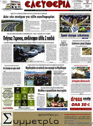 Πρωτοσέλιδο Ελευθερία