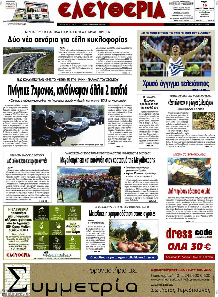 Ελευθερία