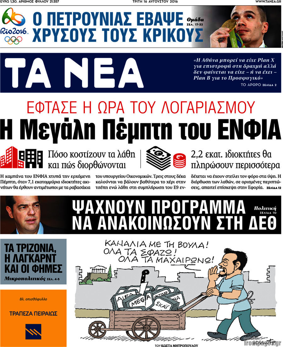 Τα Νέα