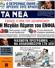 /Τα Νέα