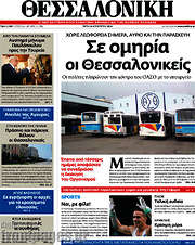 /Θεσσαλονίκη