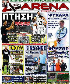 Πρωτοσέλιδο εφημερίδας Fair Play - protoselida