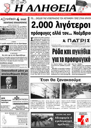 Πρωτοσέλιδο Η Αλήθεια