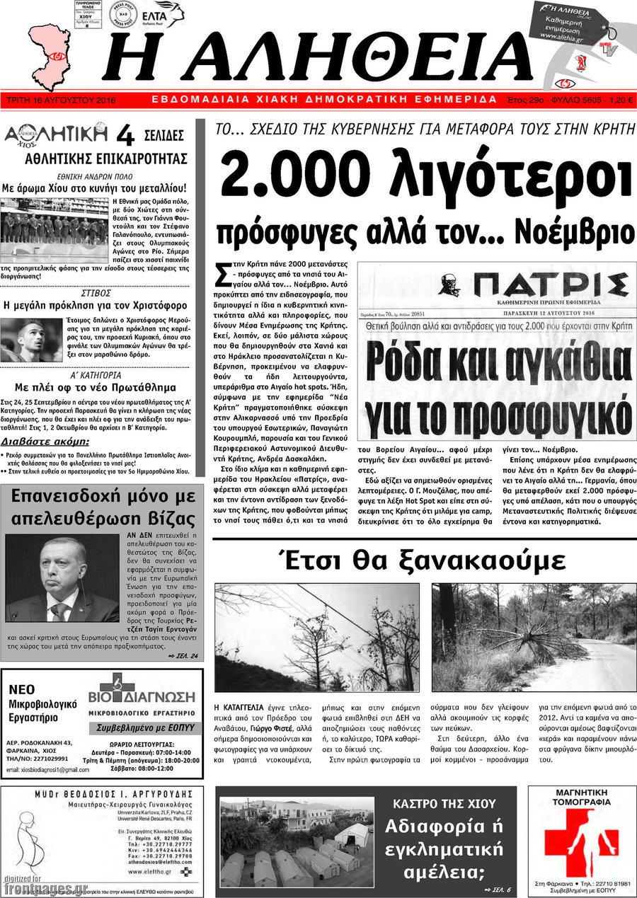 Η Αλήθεια