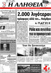 /Η Αλήθεια