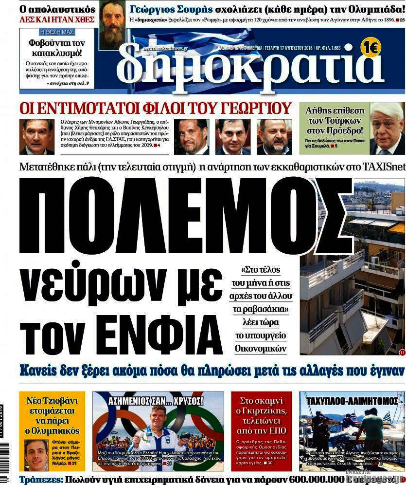 Δημοκρατία