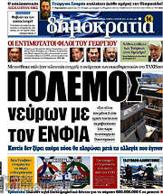 /Δημοκρατία