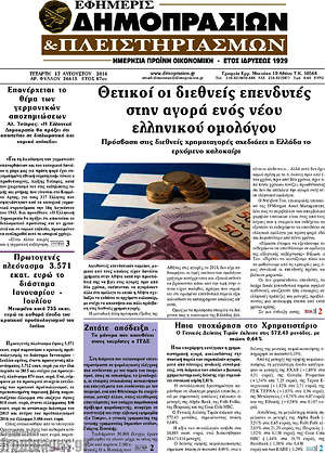 Πρωτοσέλιδο Εφημερίς Δημοπρασιών