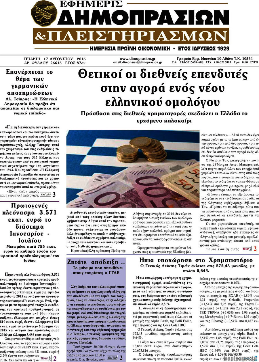Εφημερίς Δημοπρασιών