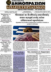 /Εφημερίς Δημοπρασιών