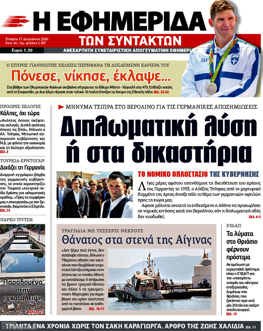 Η εφημερίδα των συντακτών