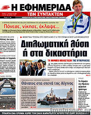 /Η εφημερίδα των συντακτών