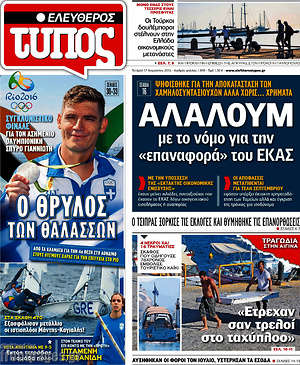 Ελεύθερος Τύπος: Αλαλούμ με το νόμο για την "επαναφορά" του ΕΚΑΣ
