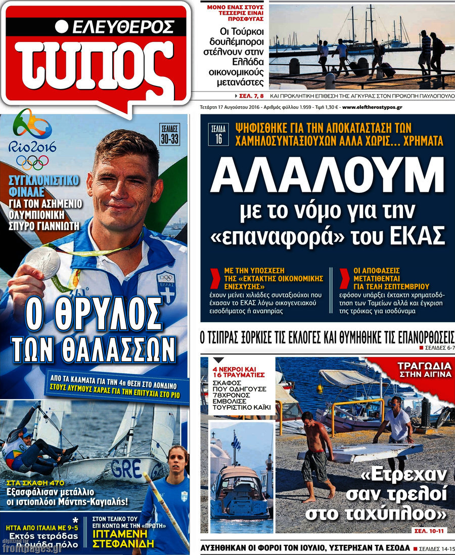 Ελεύθερος Τύπος