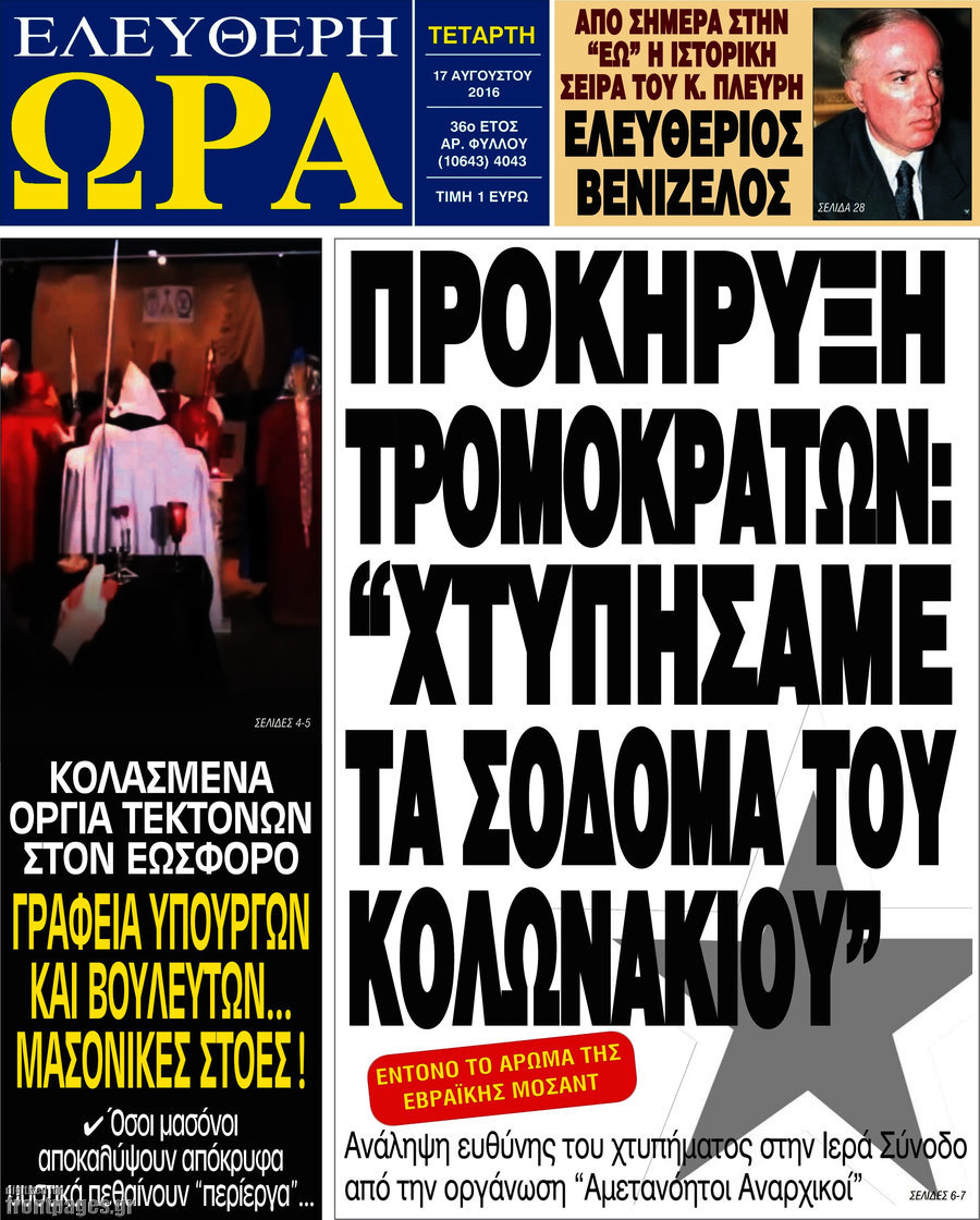Ελεύθερη ώρα