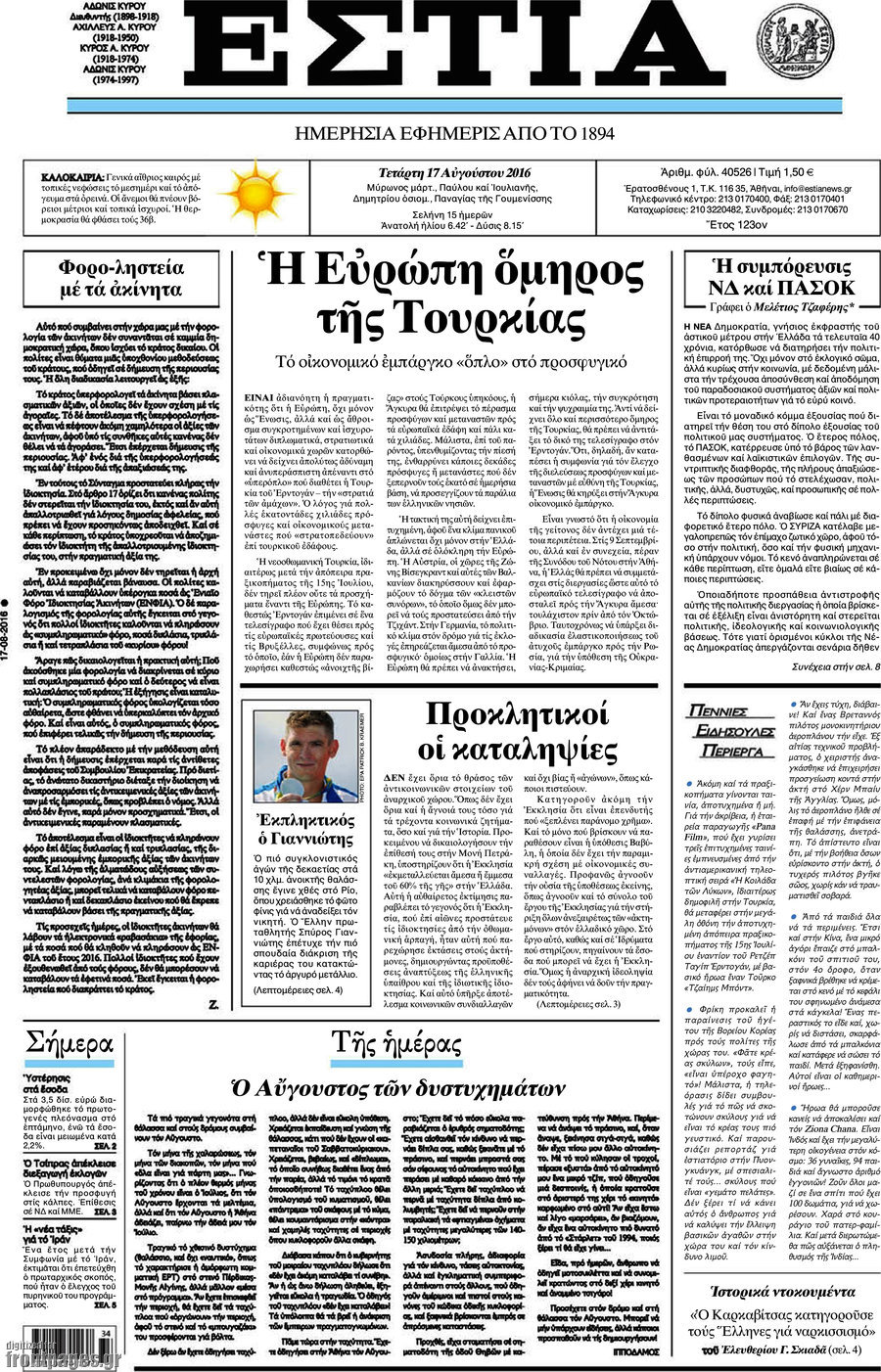 Εστία