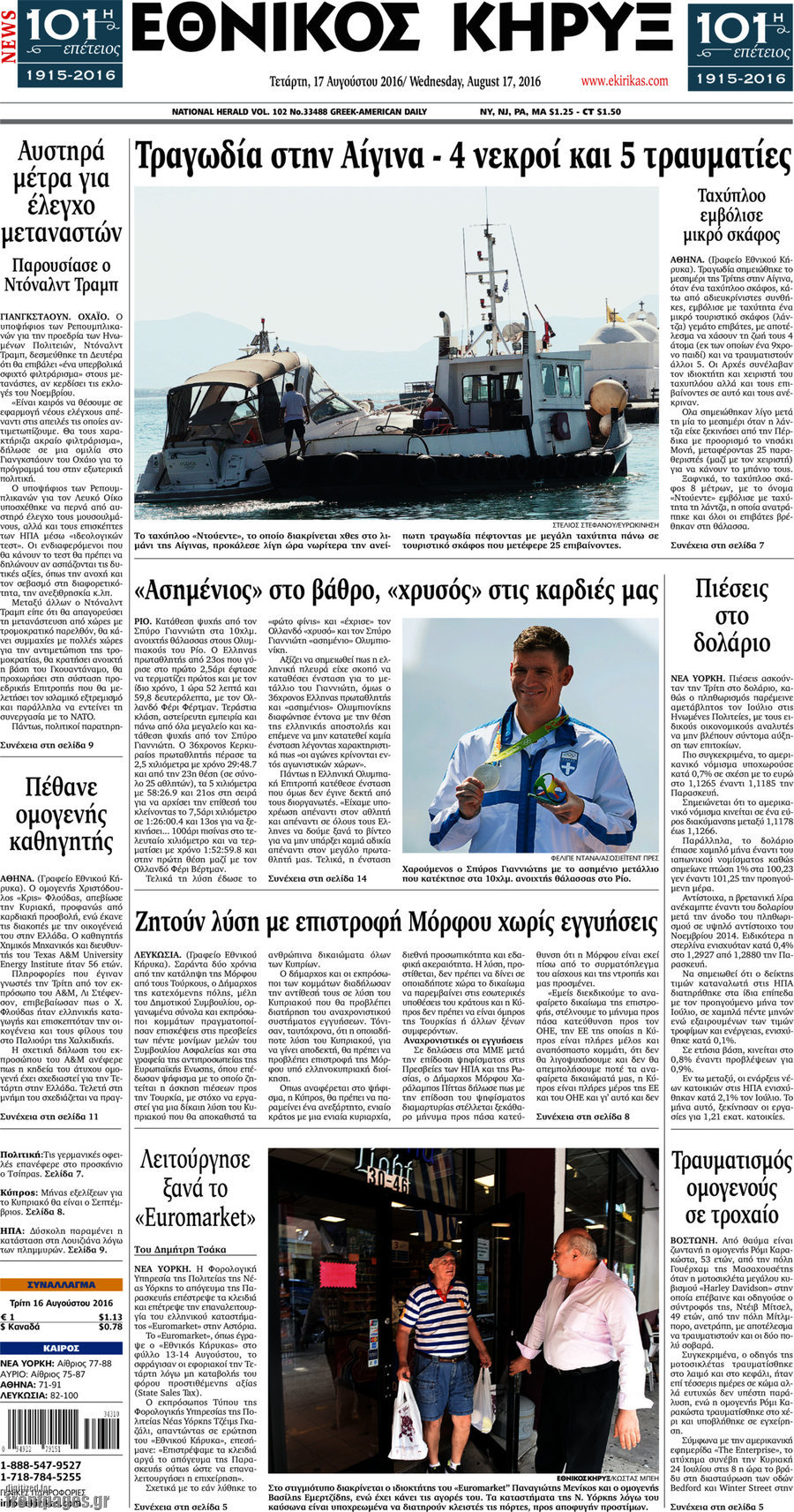 Εθνικός Κήρυξ