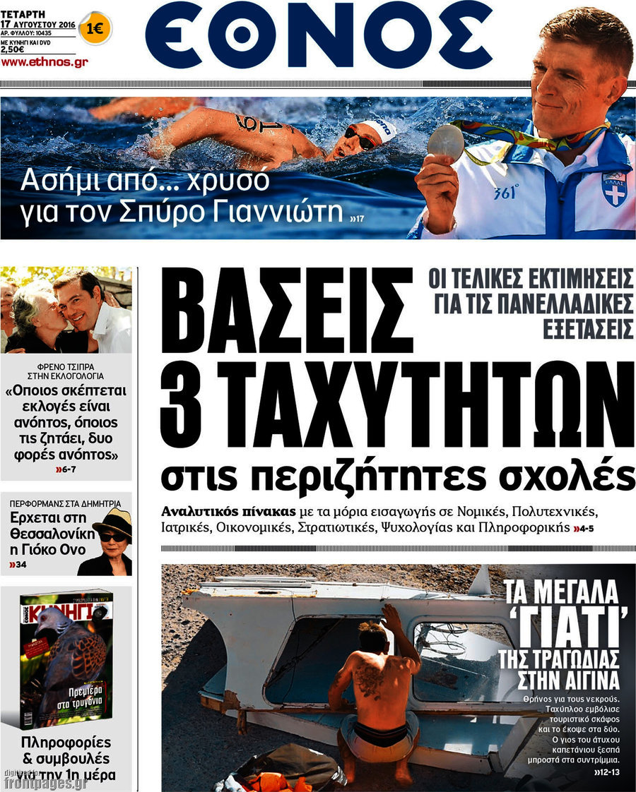 Έθνος
