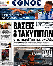 /Έθνος