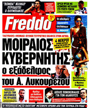 Πρωτοσέλιδο εφημερίδας Freddo - protoselida