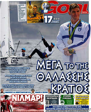 Πρωτοσέλιδο εφημερίδας Goal News - protoselida