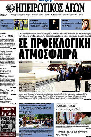 Πρωτοσέλιδο Ηπειρωτικός Αγών