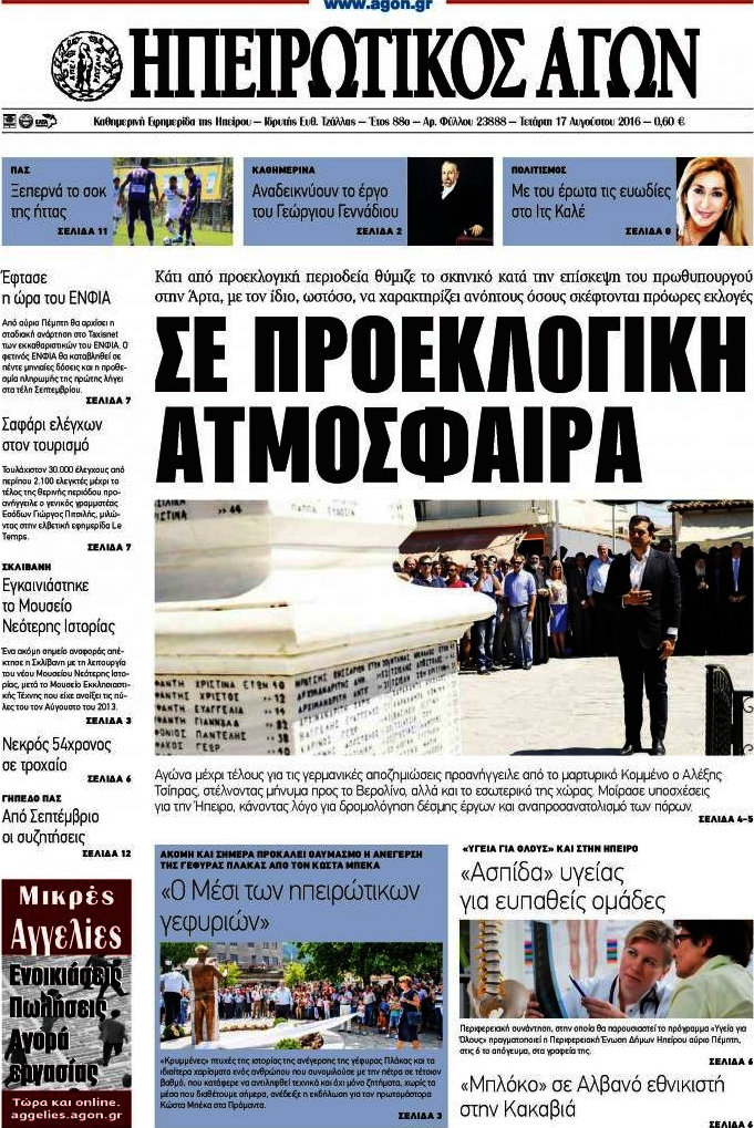 Ηπειρωτικός Αγών