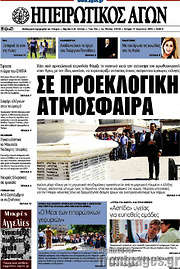 /Ηπειρωτικός Αγών