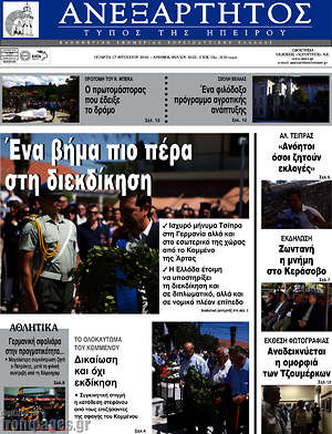 Πρωτοσέλιδο Ανεξάρτητος