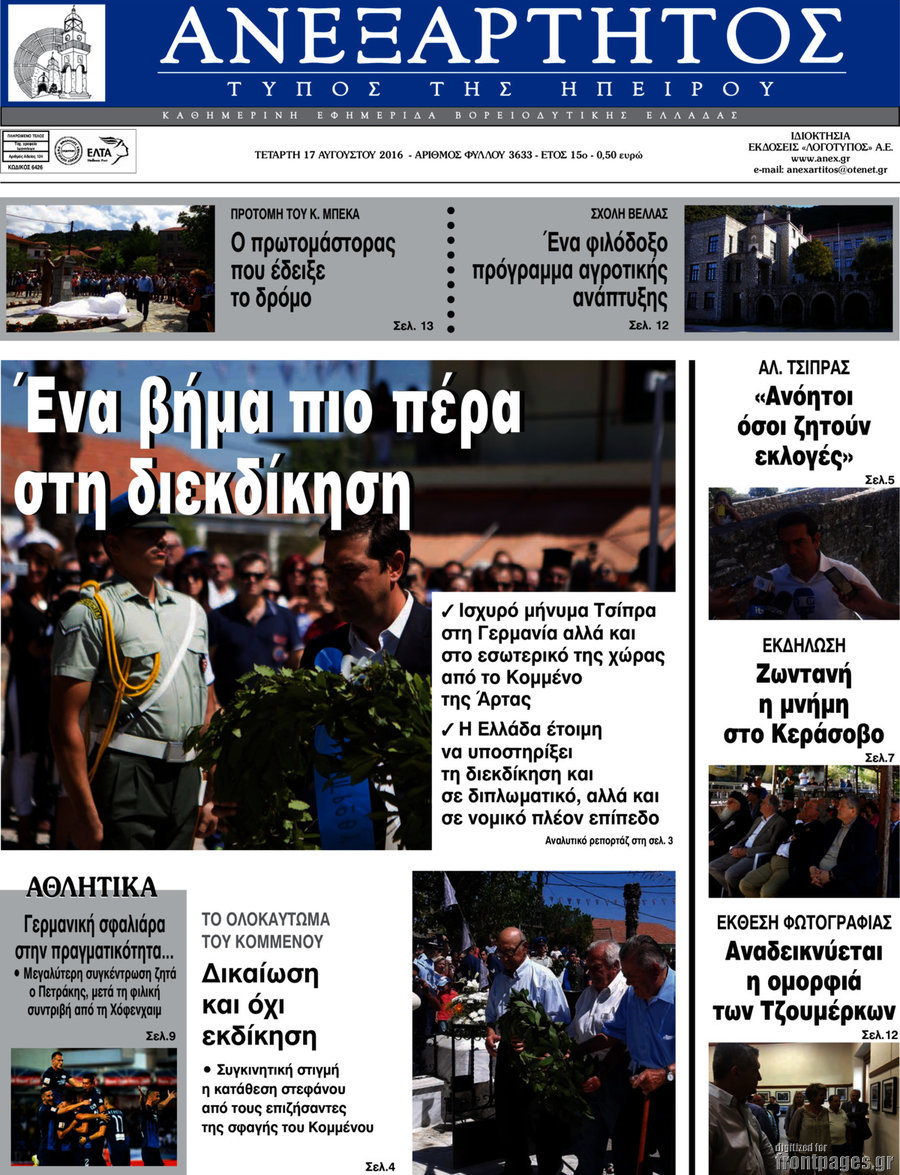 Ανεξάρτητος
