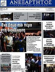 /Ανεξάρτητος