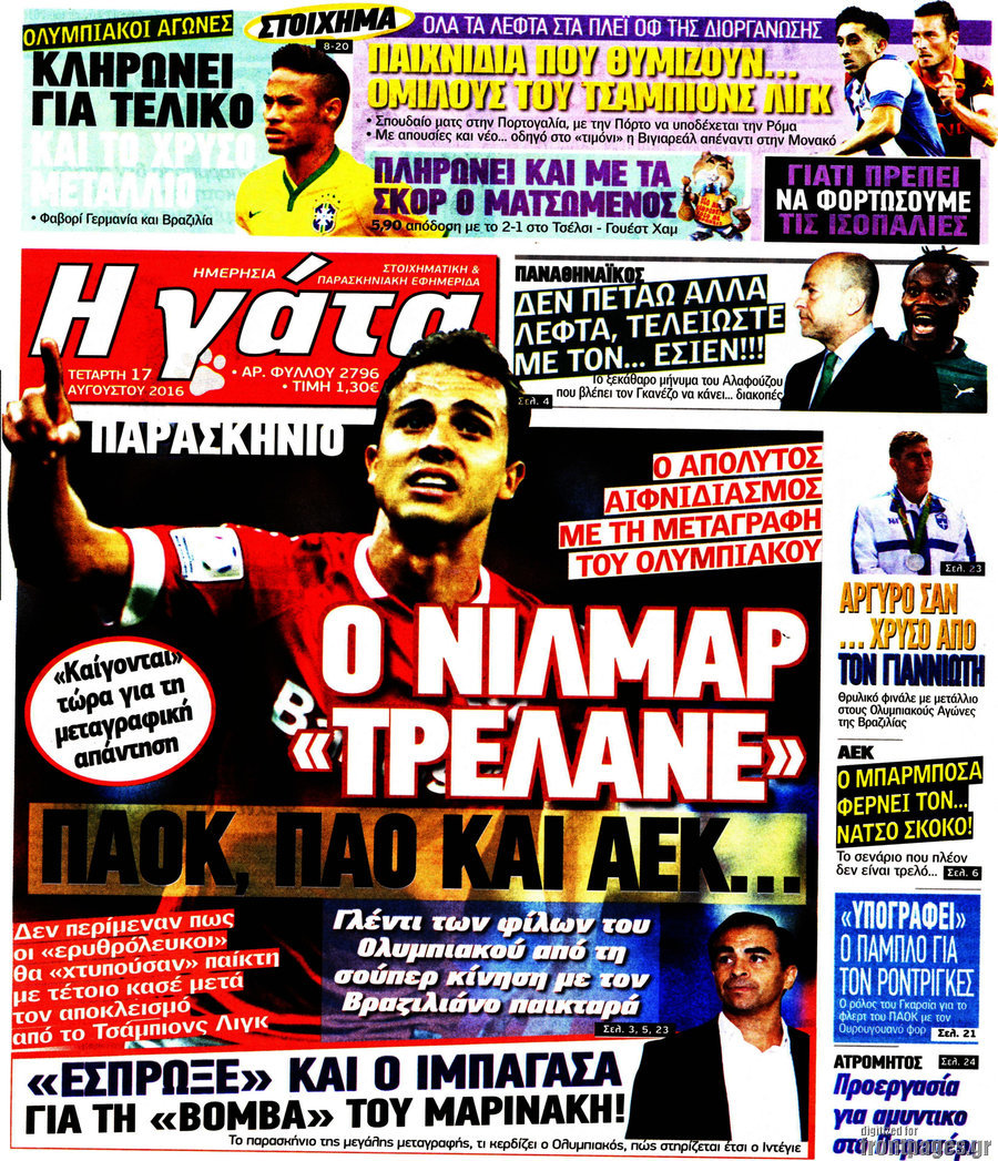 Η Γάτα