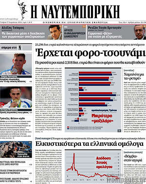 Η Ναυτεμπορική: 'Ερχεται φορο-τσουνάμι