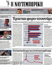 /Η Ναυτεμπορική