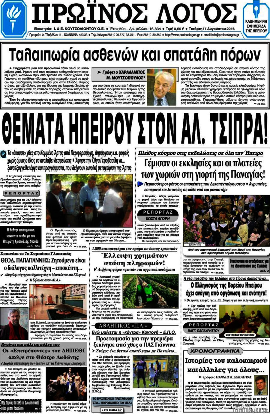 Πρωινός Λόγος
